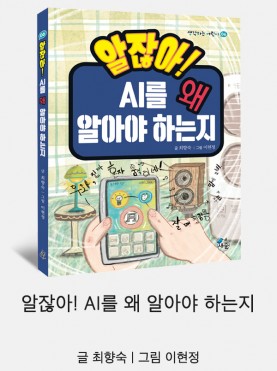 알잖아! AI를 왜 알아야 하는지