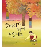 울타리가 되어 드릴게요