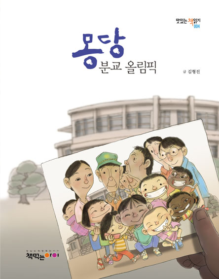 몽당분교 올림픽(절판)