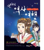 판타지 역사 여행-호동왕자와 낙랑공주