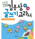 김종상글쓰기교과서(설명문·논설문)