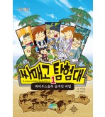 싸매고 탐험대 1-뫼비우스숲의 숨겨진 비밀