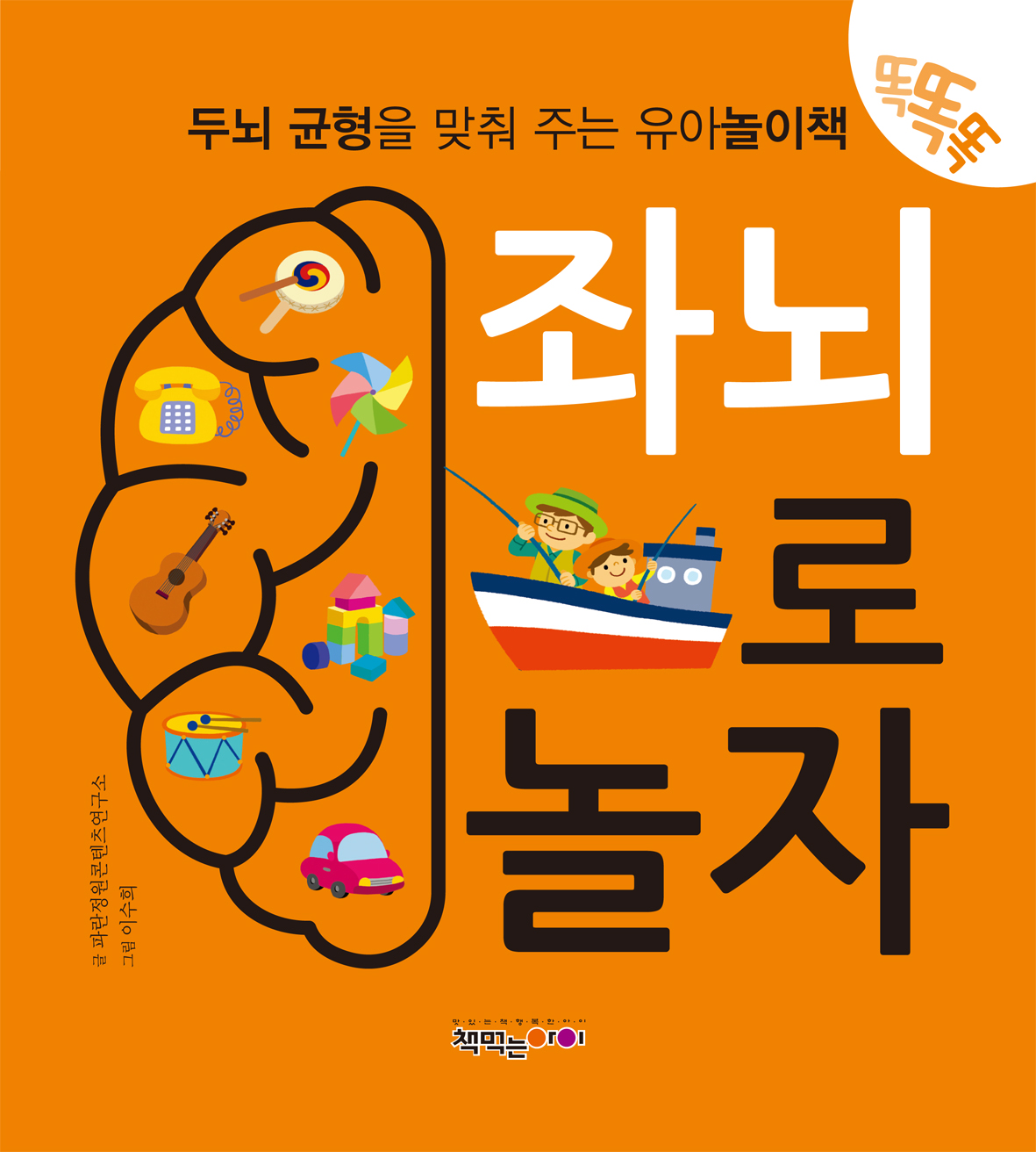 좌뇌로 놀자