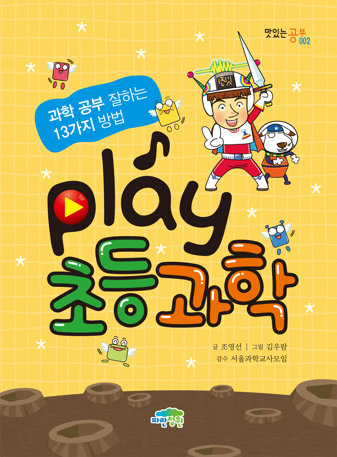 Play 초등과학(개정판)