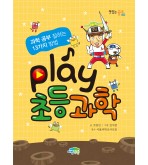 Play 초등과학(개정판)