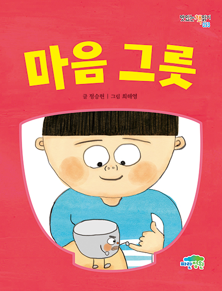 마음 그릇