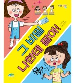 그 비밀 나한테 팔아!