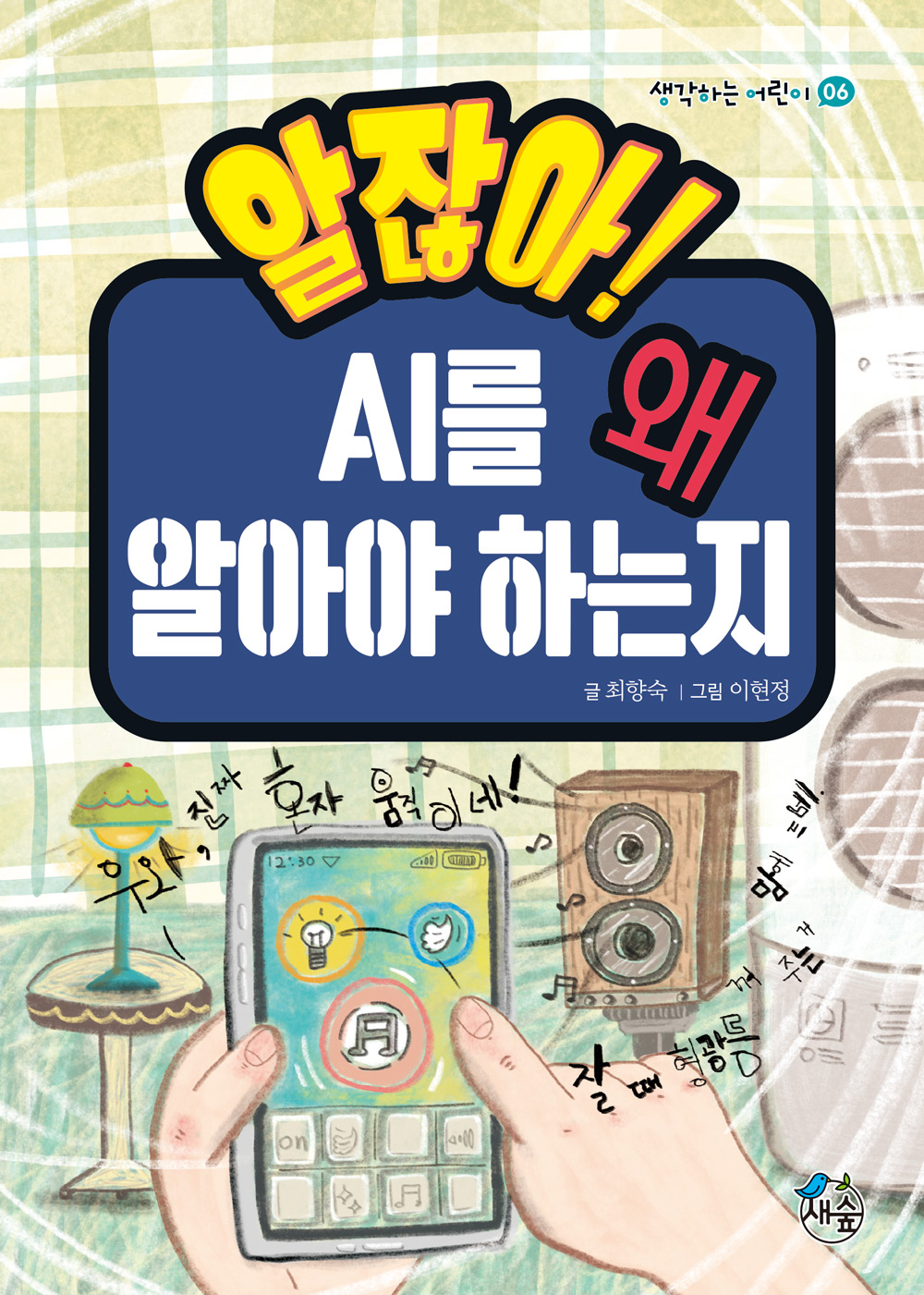 알잖아! AI를 왜 알아야 하는지