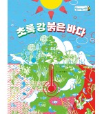 초록 강 붉은 바다
