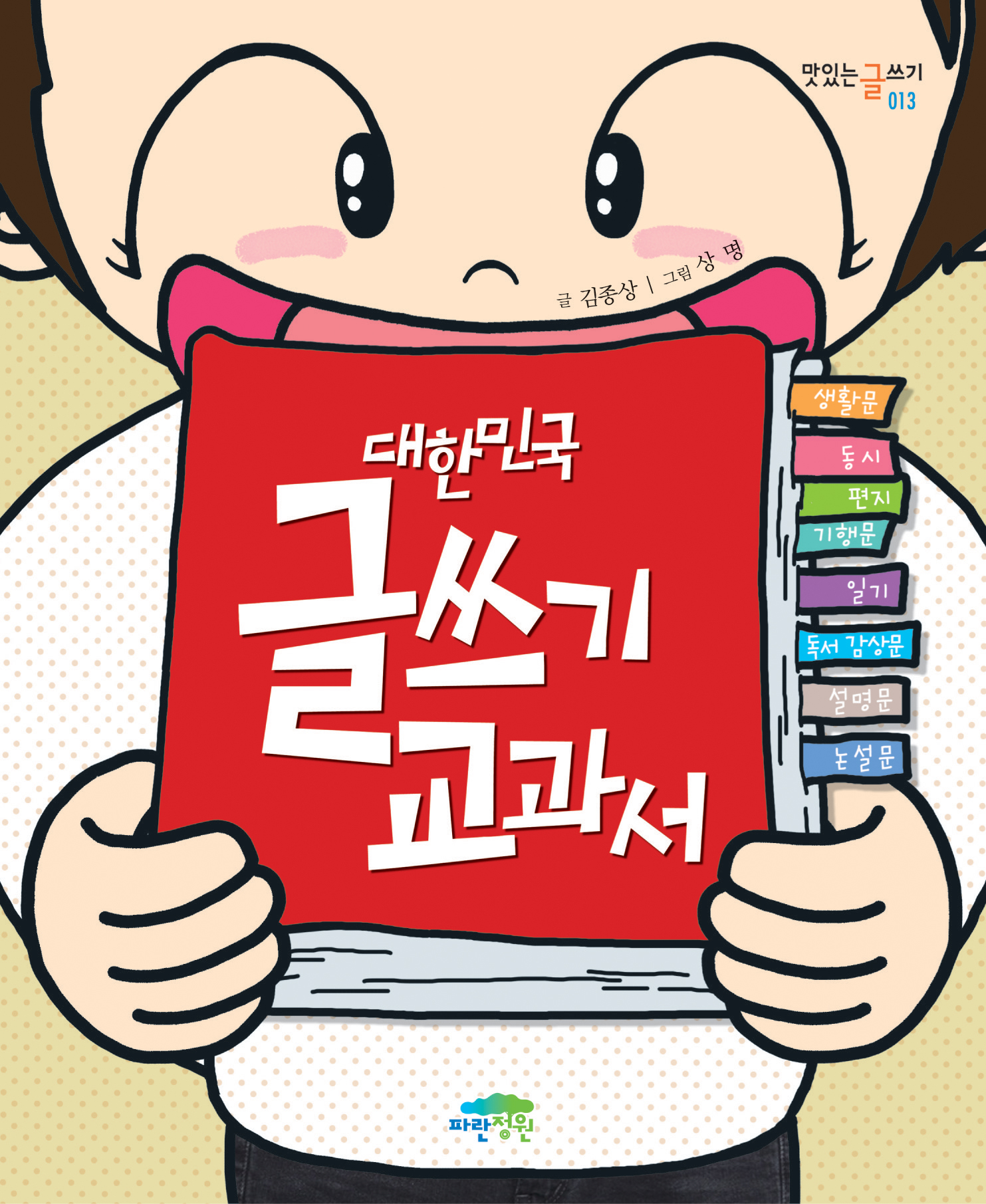 맛있는 글쓰기 3총사 세트
