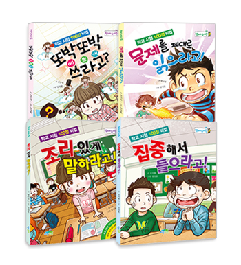 학교 시험 100점 비법 세트(전 4권)