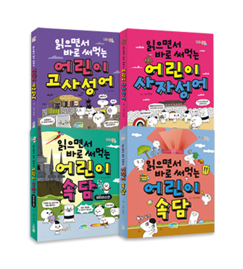 읽으면서 바로 써먹는 어휘력 1 세트