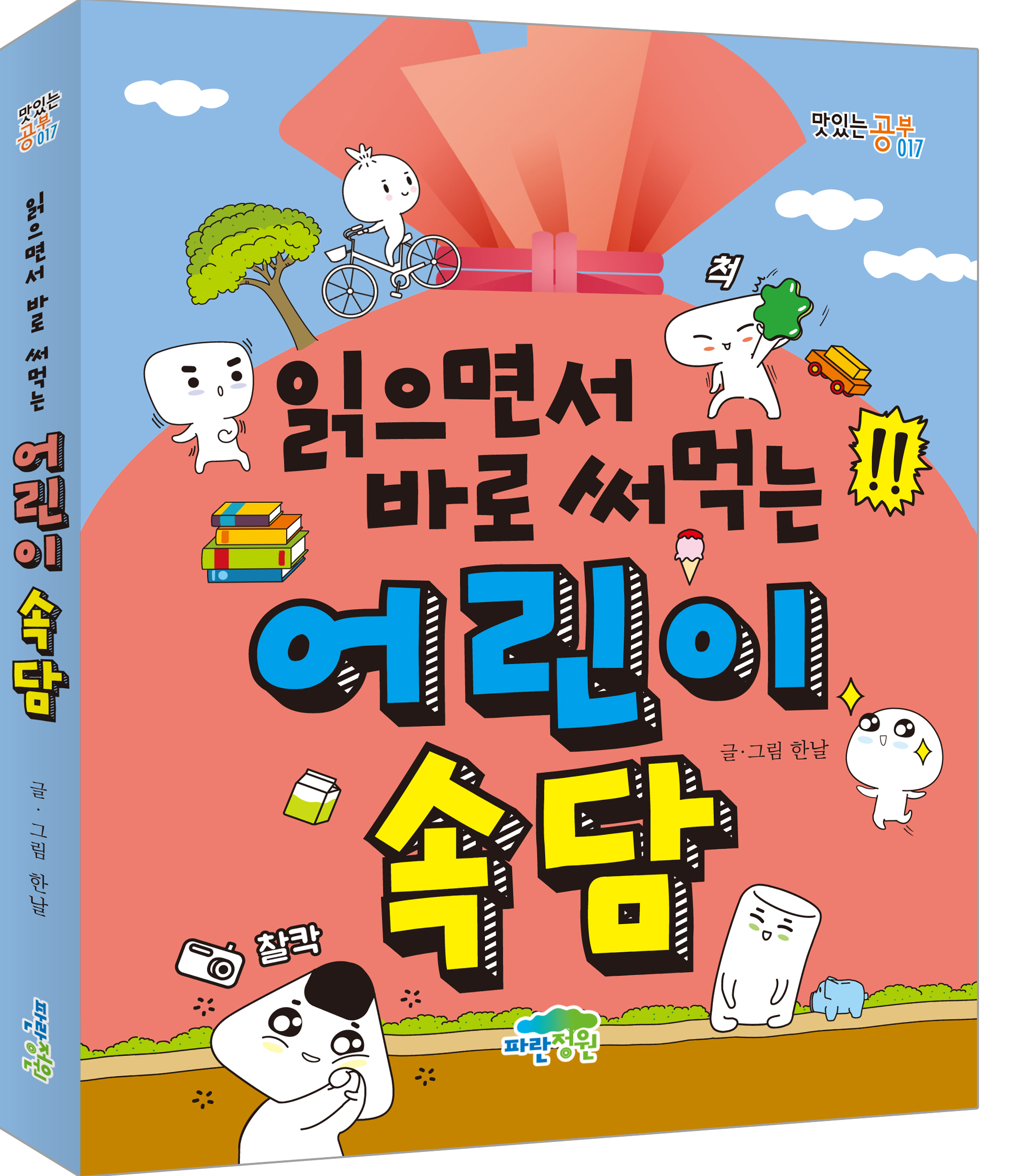 읽으면서 바로 써먹는 어휘력 1 세트