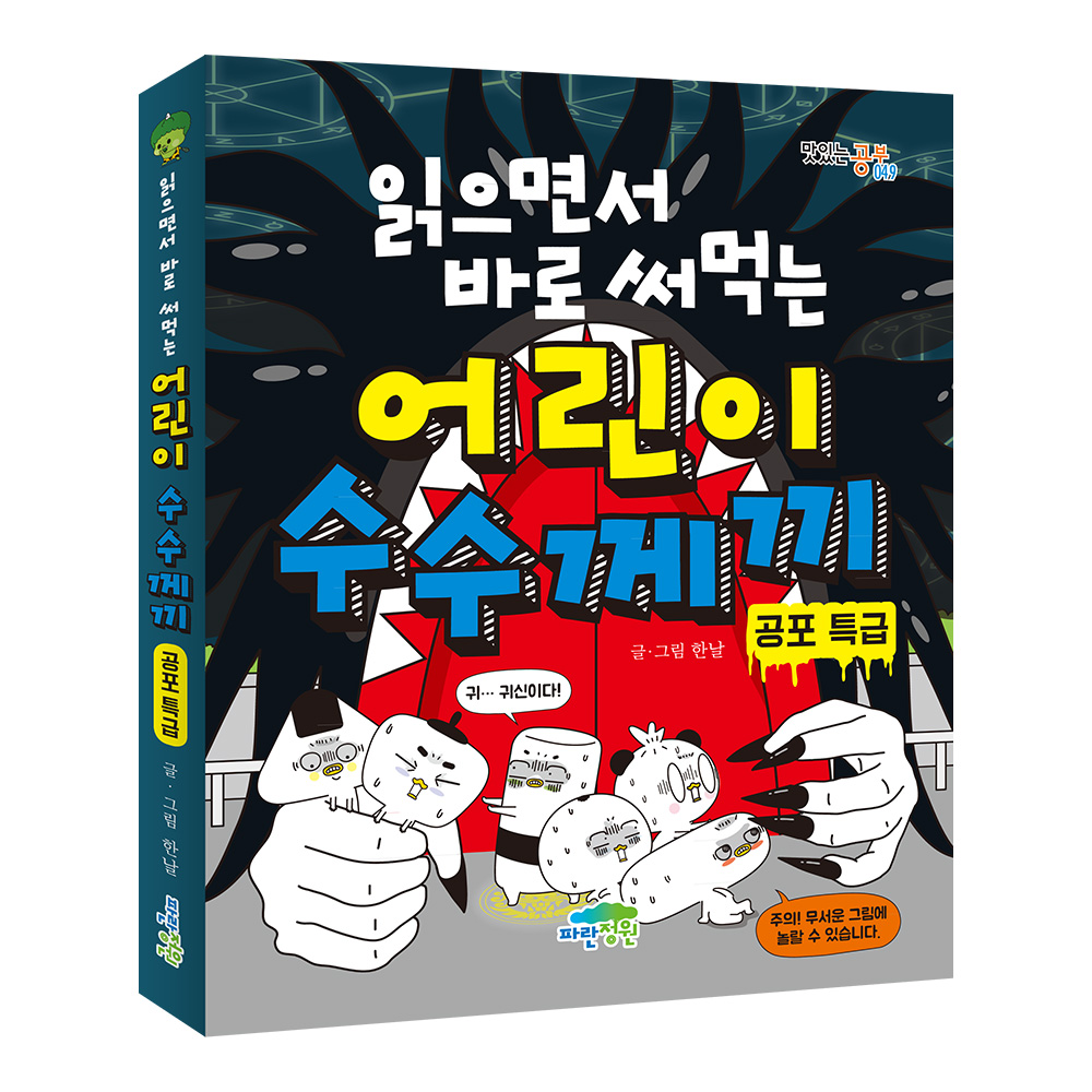 읽으면서 바로 써먹는 놀이 세트
