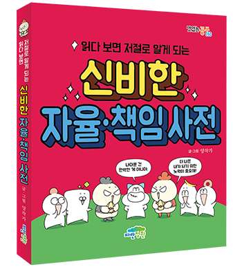 [전 9권 세트] 읽다 보면 저절로 알게 되는 신비한 사전 세트