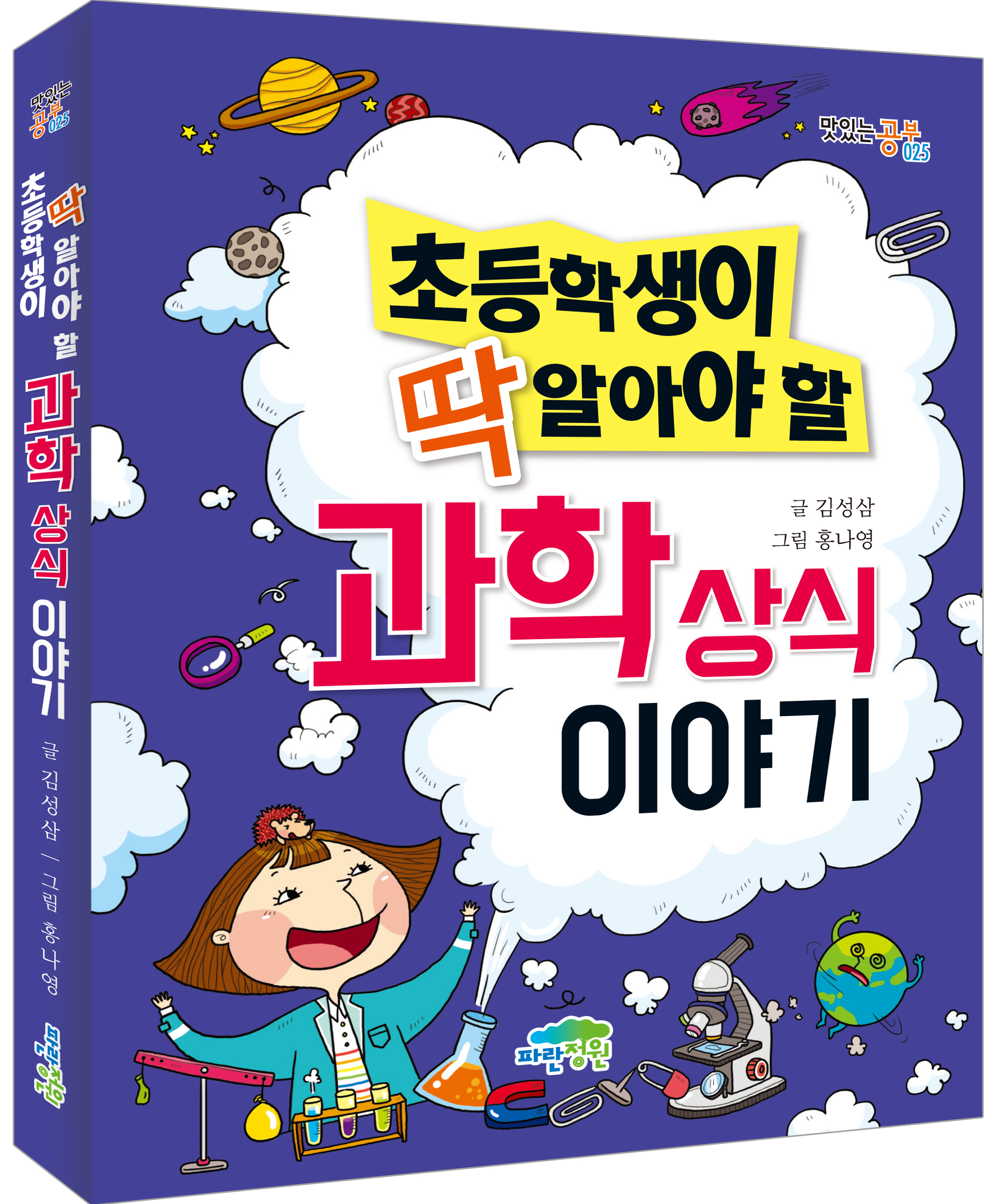 초등학생이 딱 알아야 할 상식 이야기 세트 (전 10권)