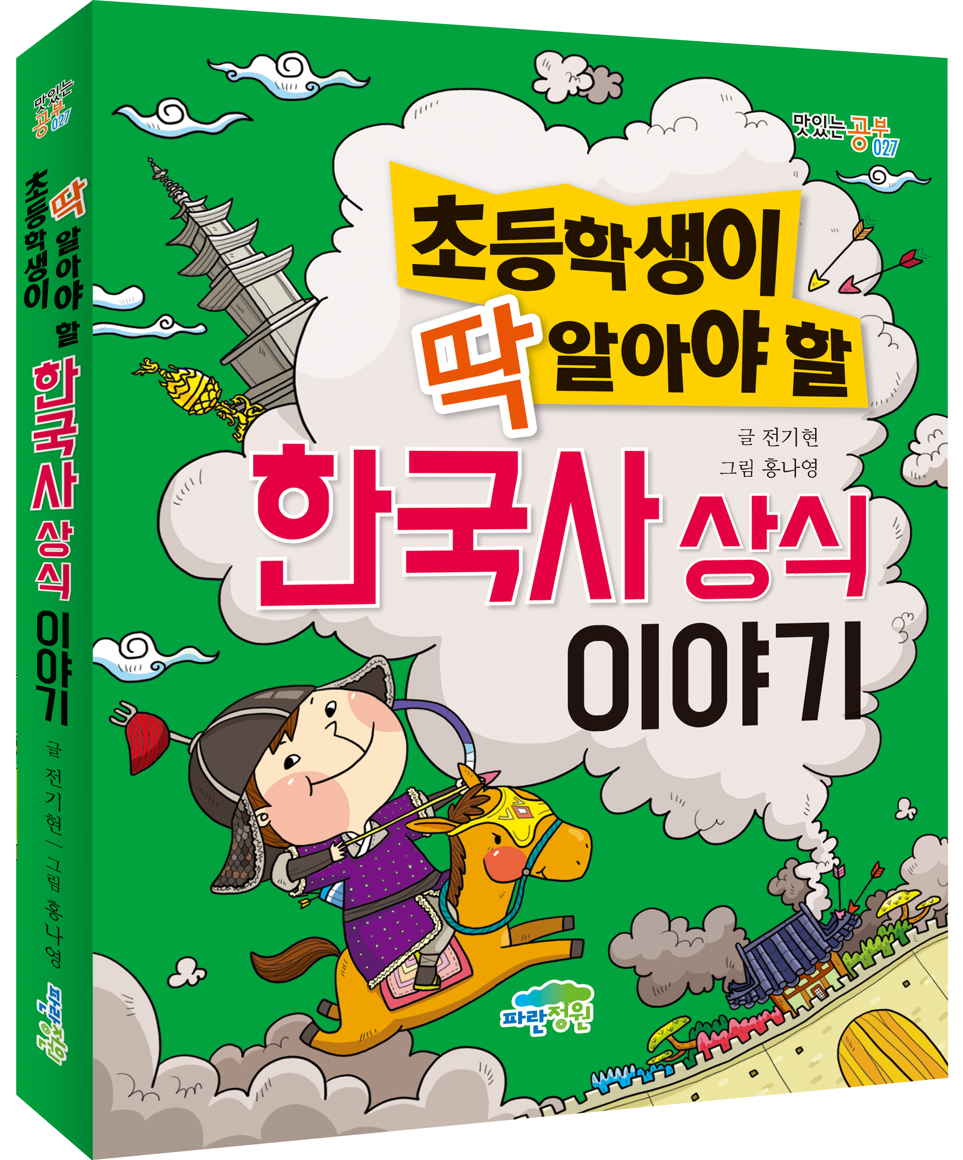 초등학생이 딱 알아야 할 상식 이야기 세트 (전 10권)