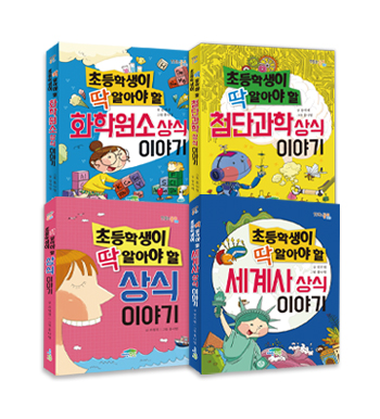 초등딱상식 심화과정 세트(상식, 화학원소, 첨단과학, 세계사) 전 4권
