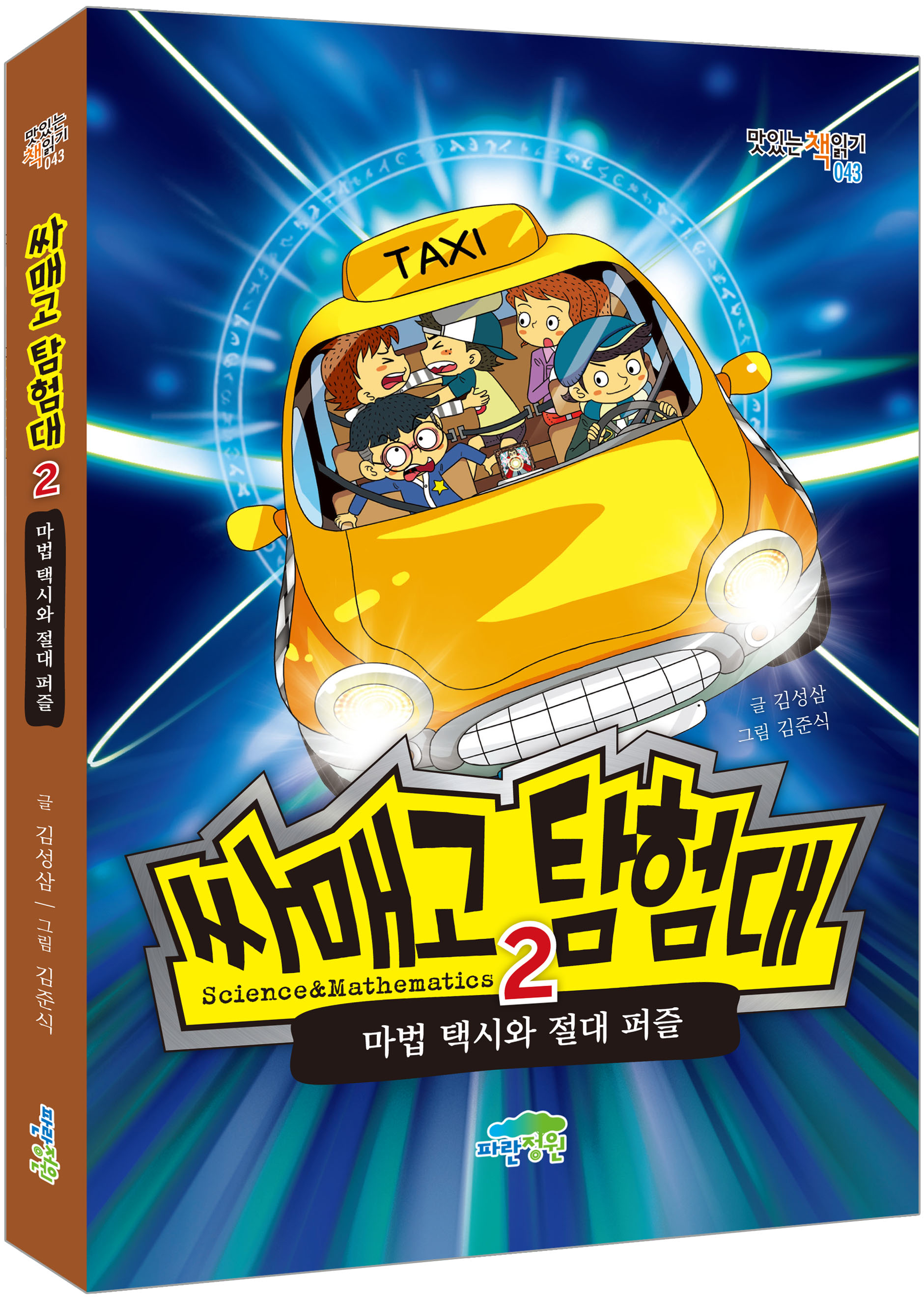 싸매고 탐험대 세트 (전 3권)