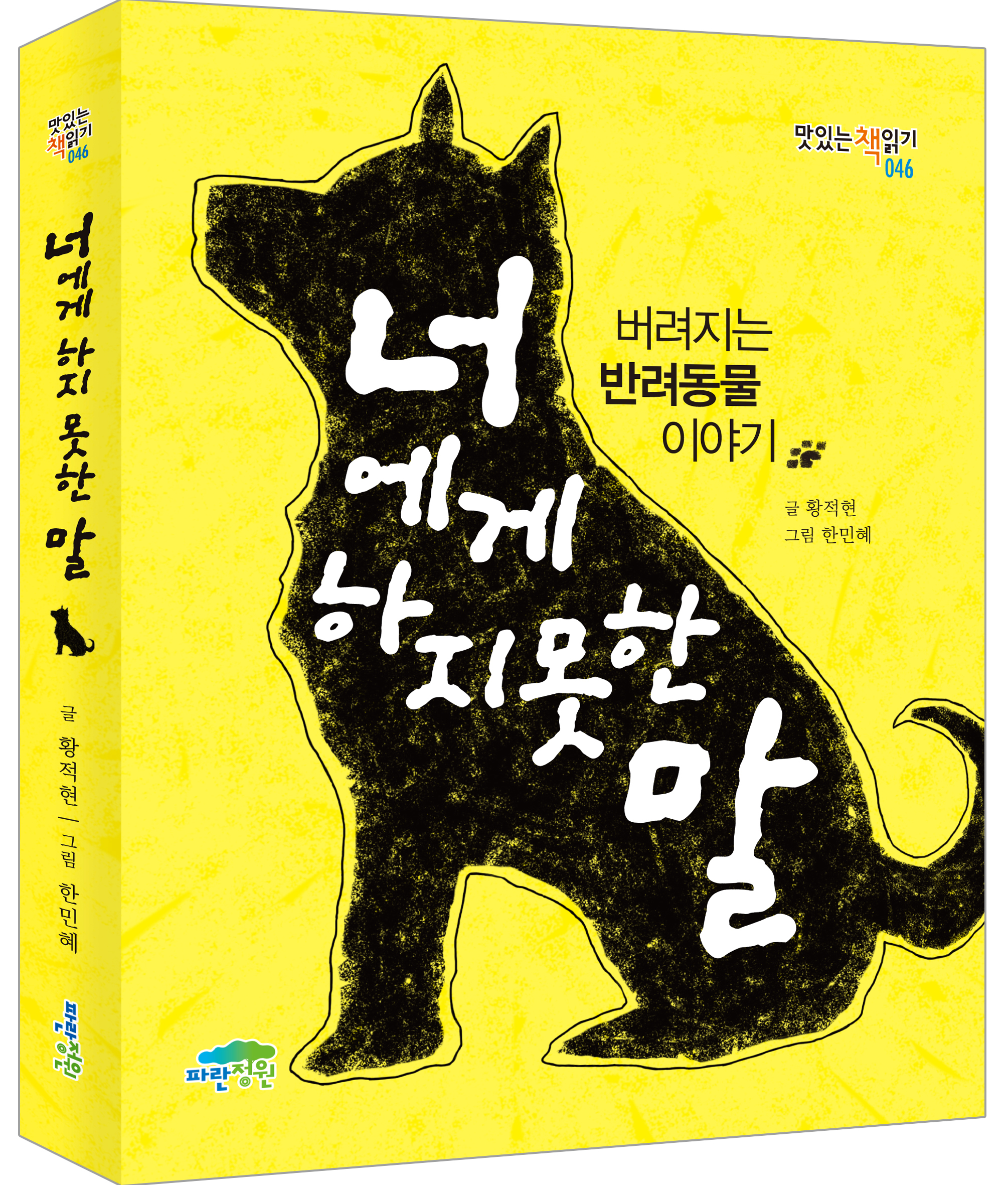 어린이 고학년 성장 동화 세트