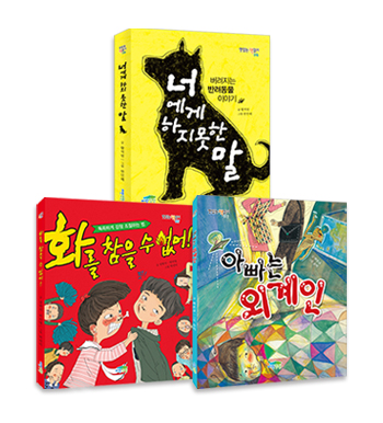 어린이 고학년 성장 동화 세트