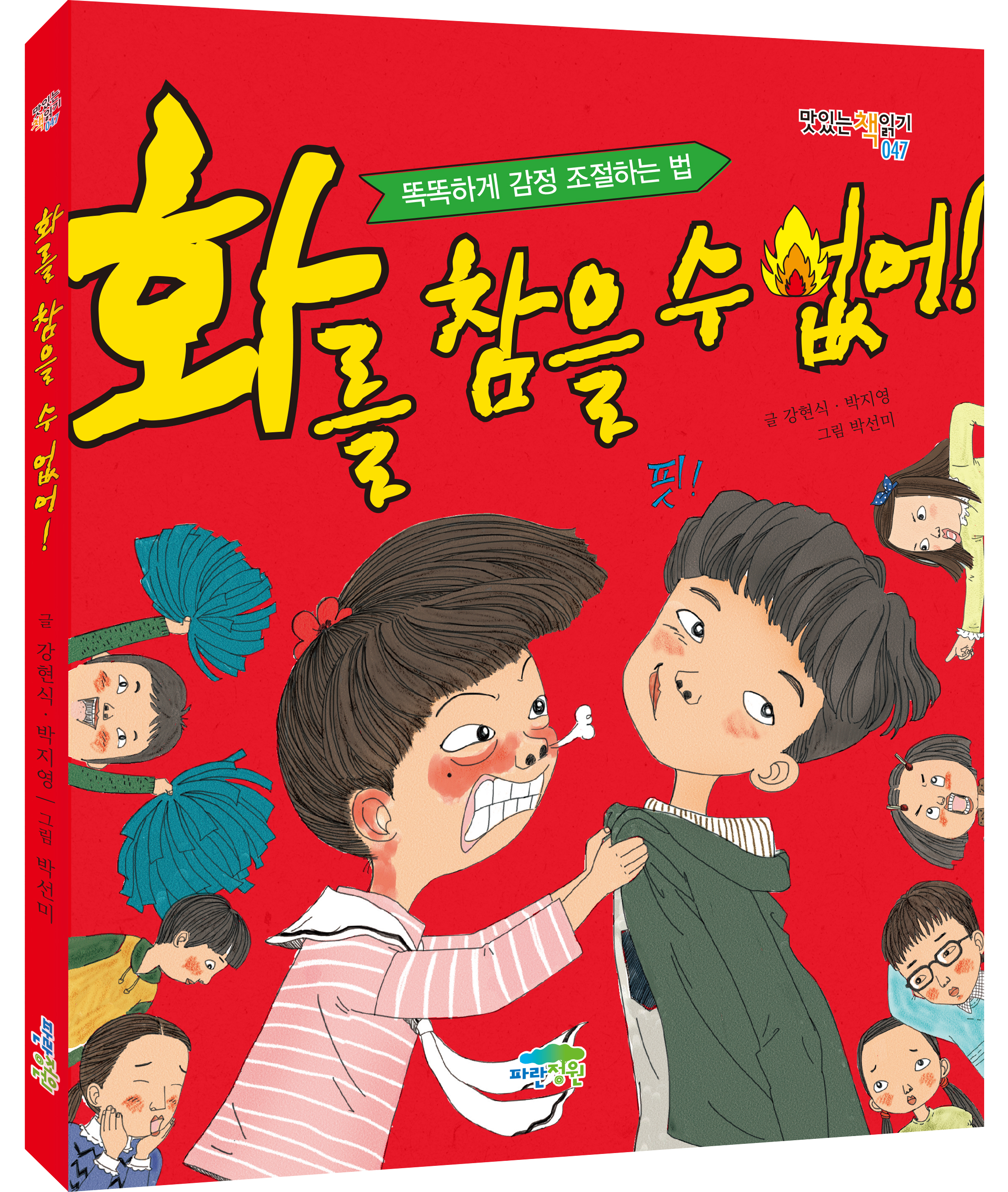 어린이 고학년 성장 동화 세트