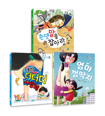 어린이 저학년 성장 동화 세트
