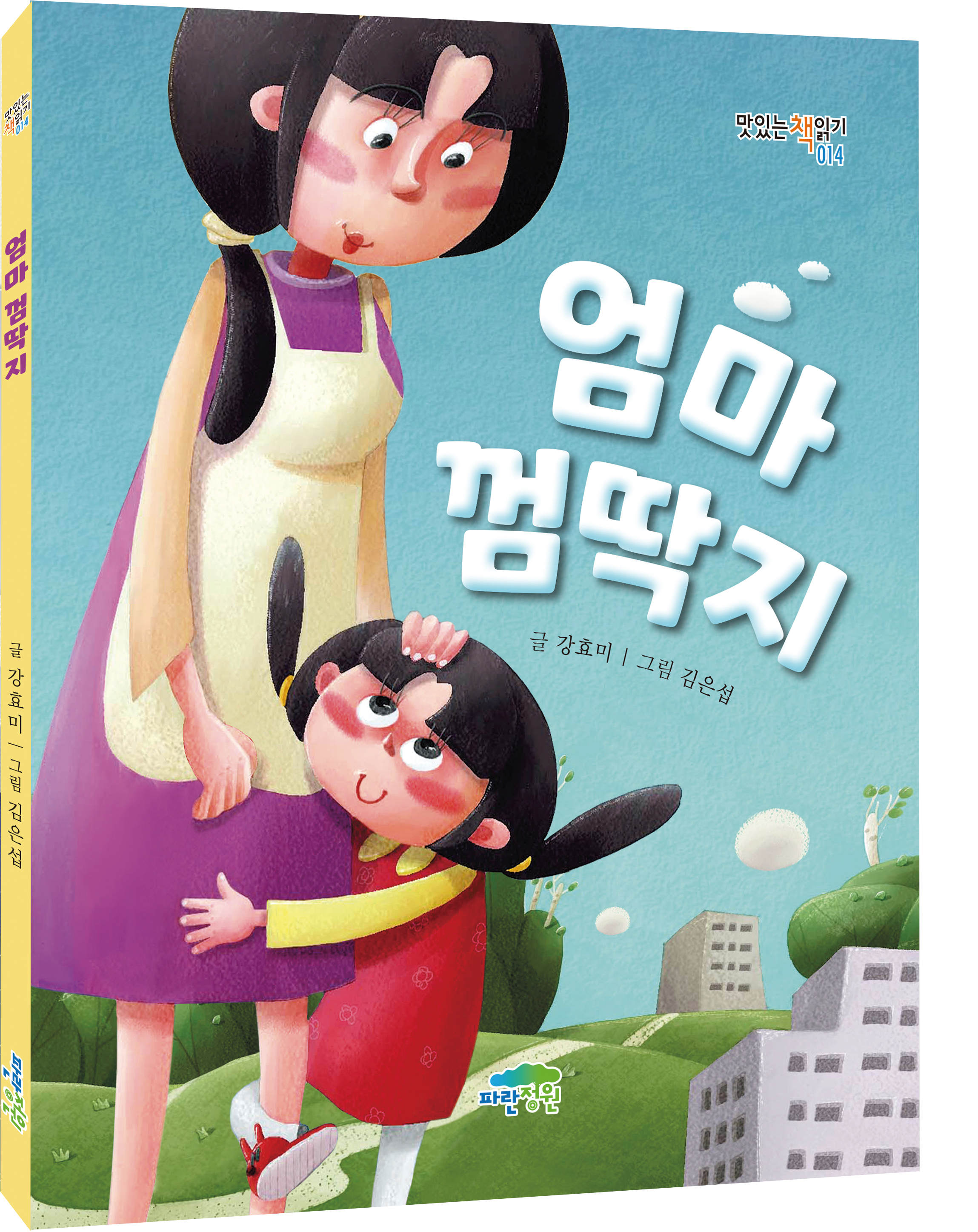 어린이 저학년 성장 동화 세트