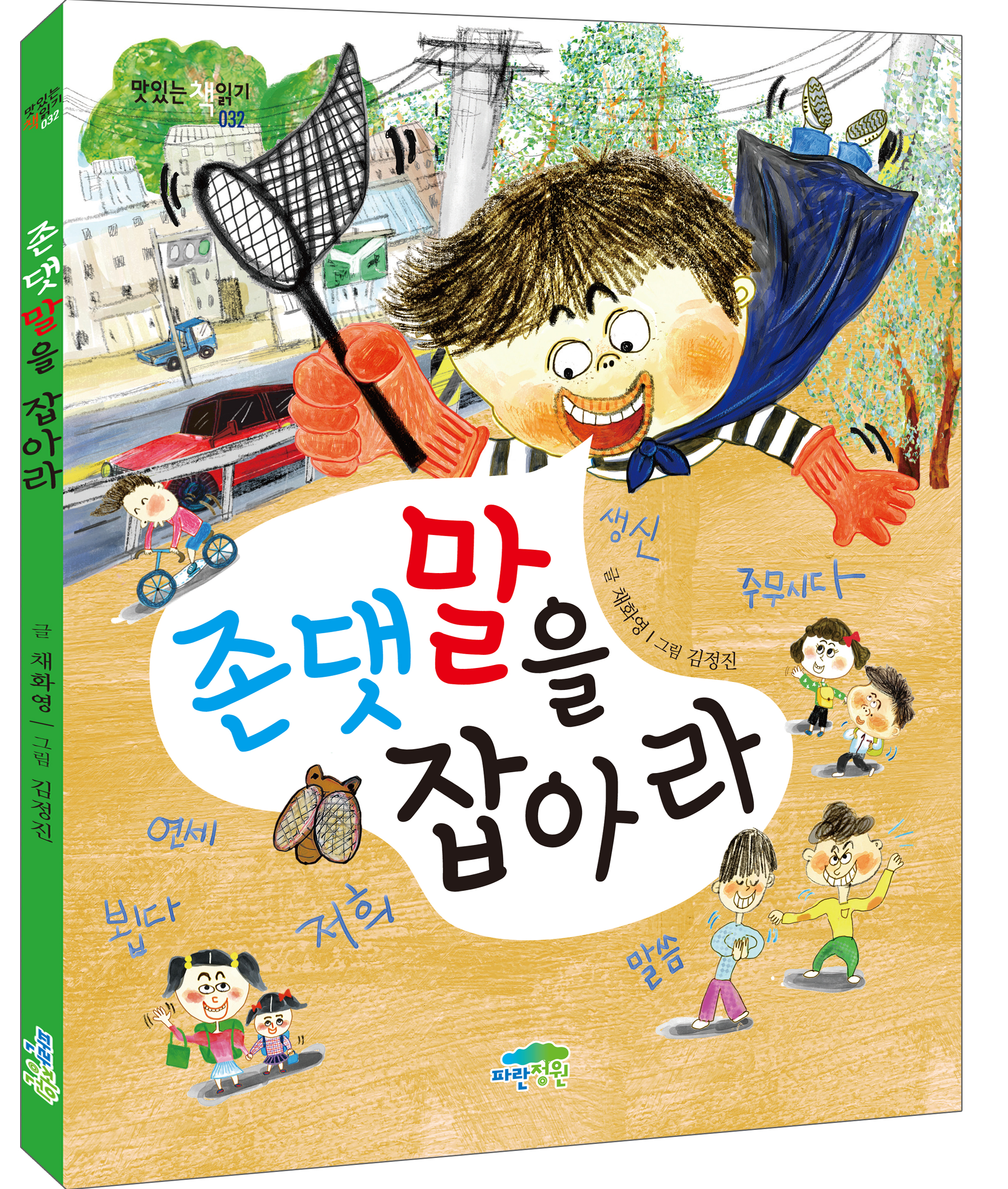 어린이 저학년 성장 동화 세트