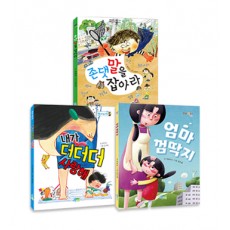 어린이 저학년 성장 동화 세트
