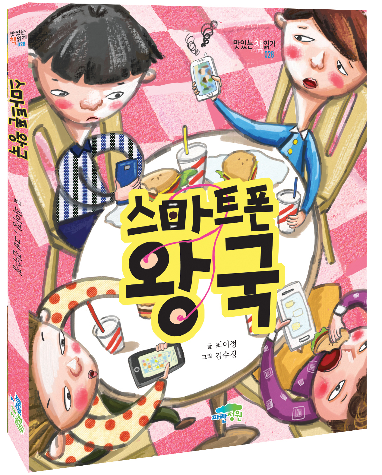온라인 성장 동화 세트