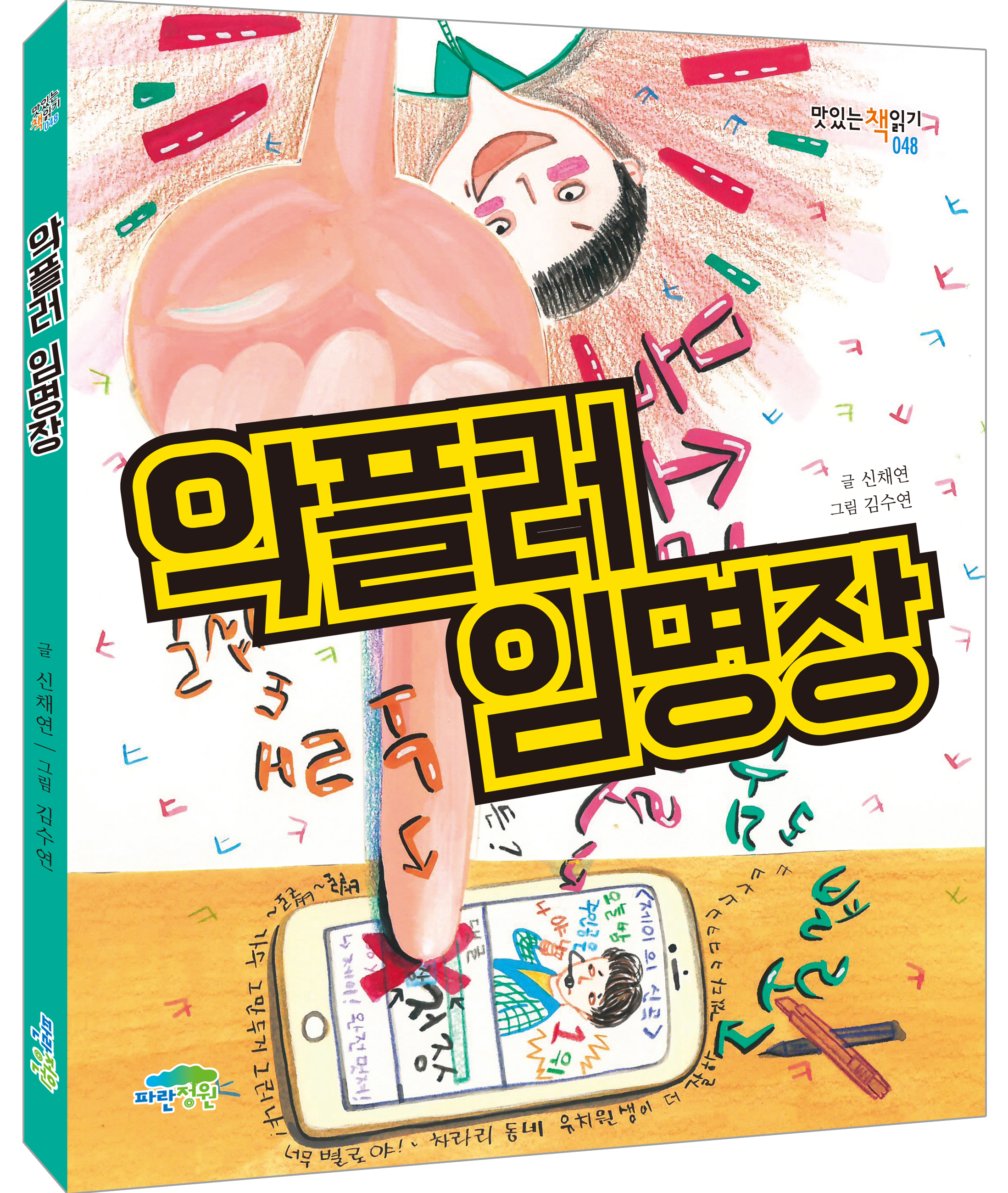 온라인 성장 동화 세트