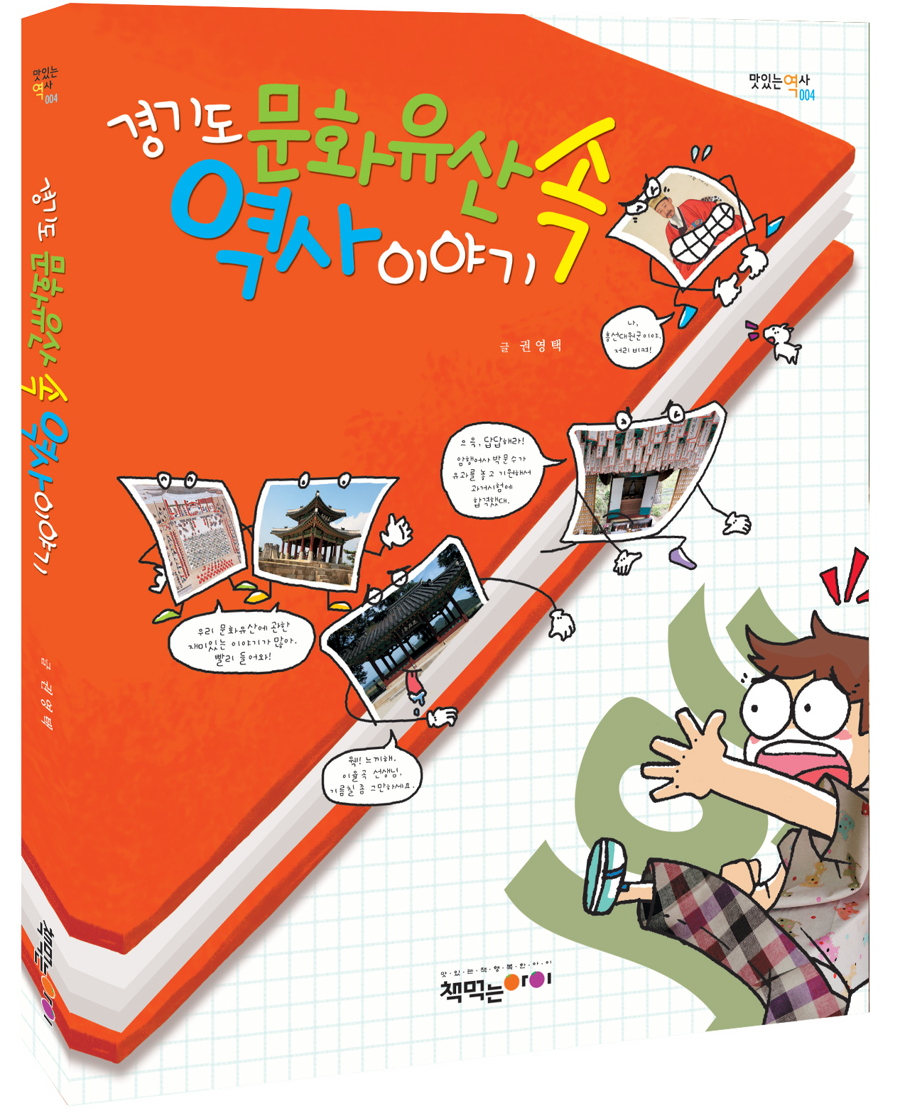 숨은 역사 이야기 세트