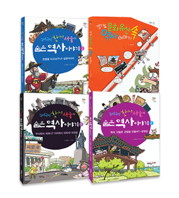 숨은 역사 이야기 세트
