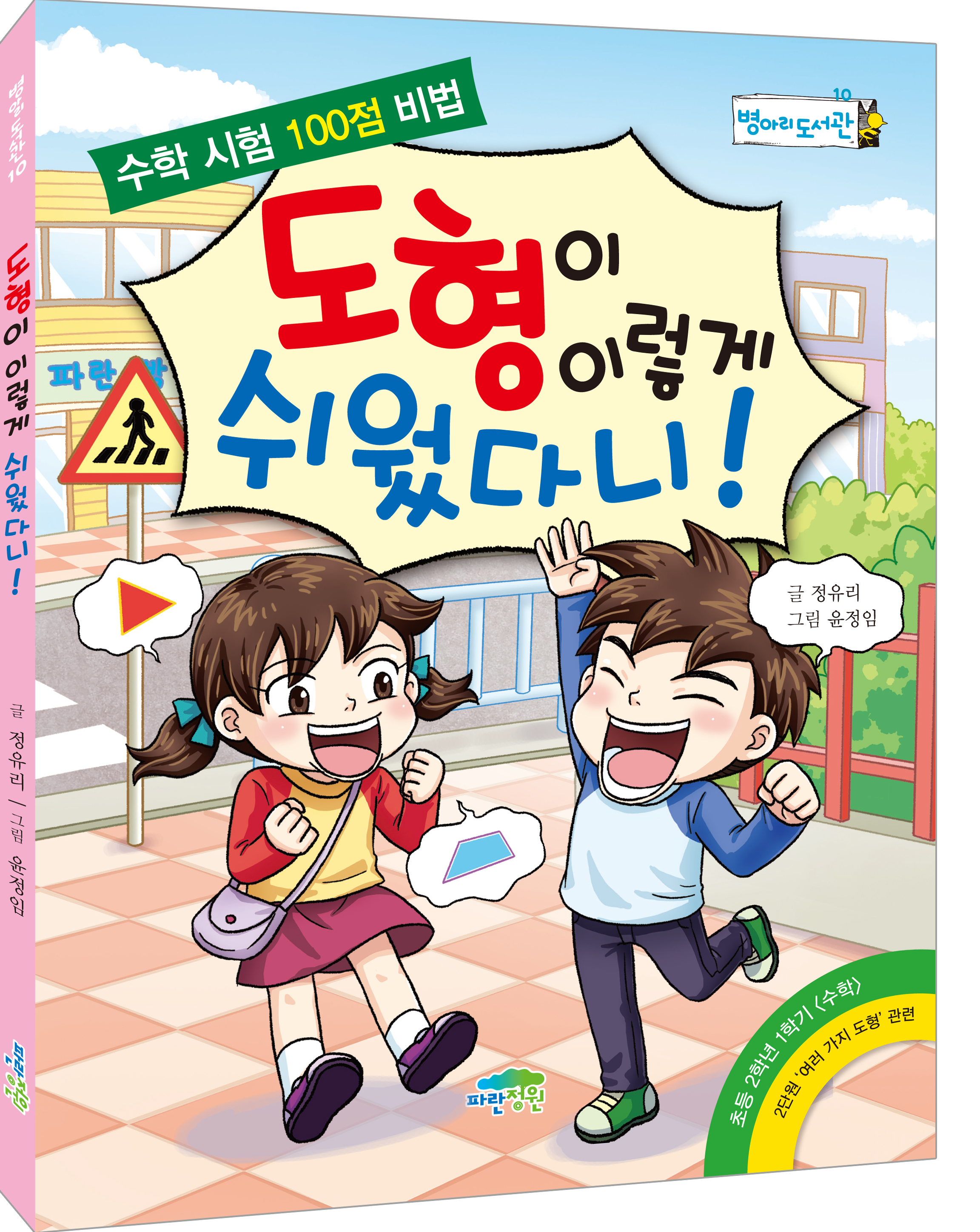 수학시험 100점 세트