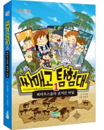 싸매고 탐험대 1 - 뫼비우스숲의 숨겨진 비밀