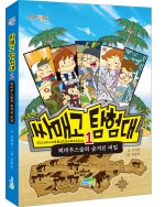 싸매고 탐험대 1 - 뫼비우스숲의 숨겨진 비밀