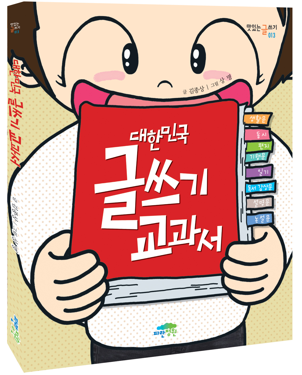 대한민국 글쓰기 교과서