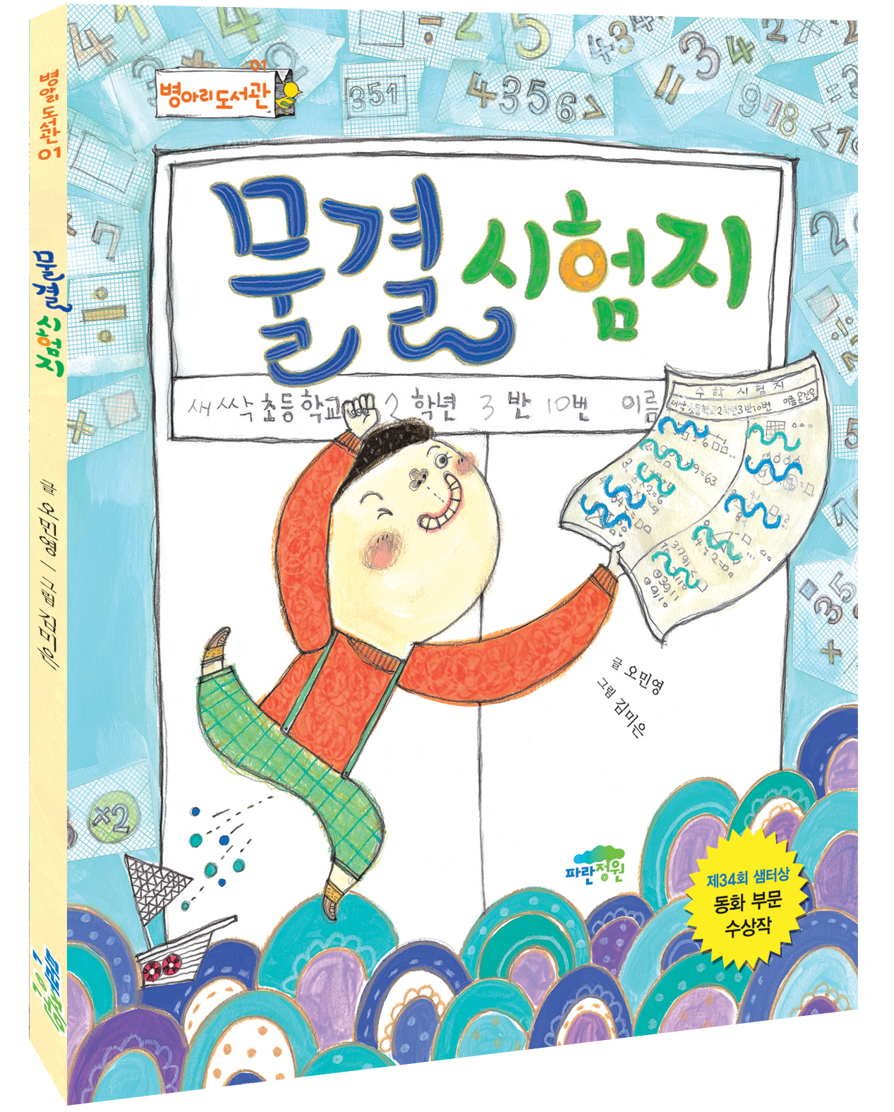 물결 시험지
