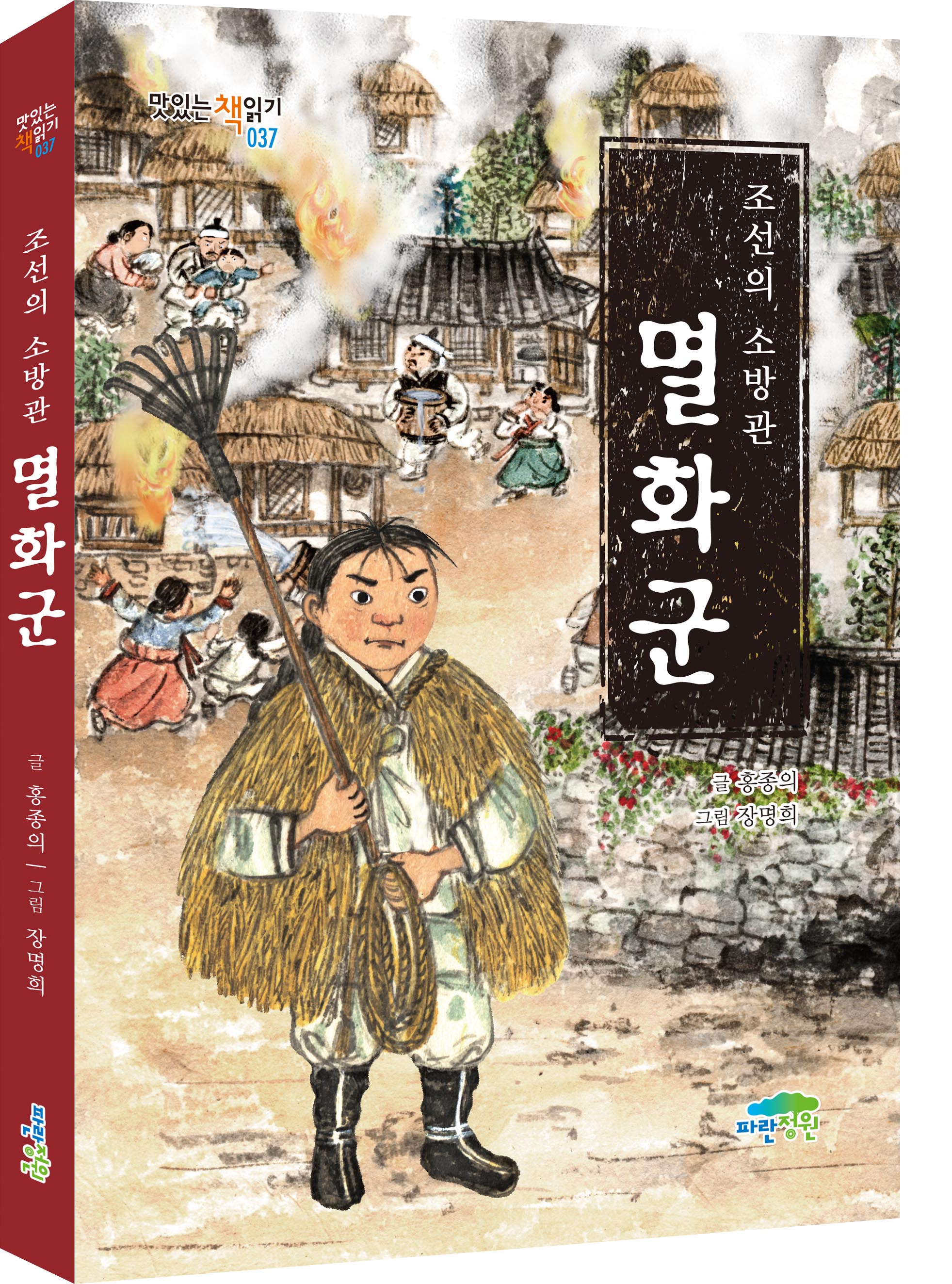 조선의 소방관 멸화군
