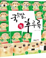 국숫발, 쪽 후루룩