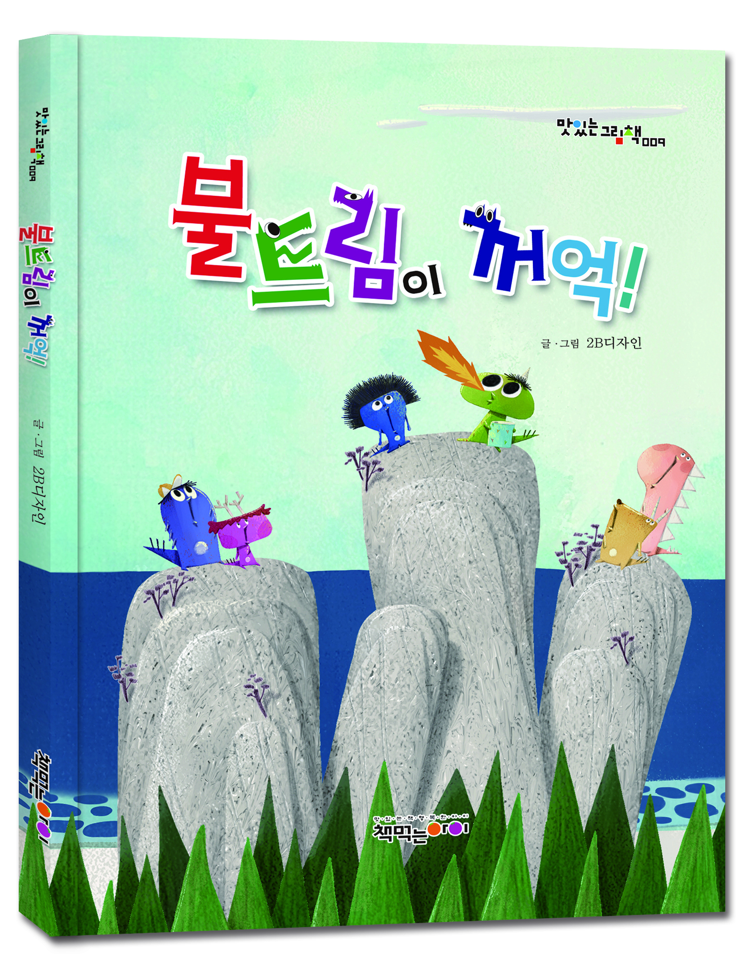 불트림이 꺼억!