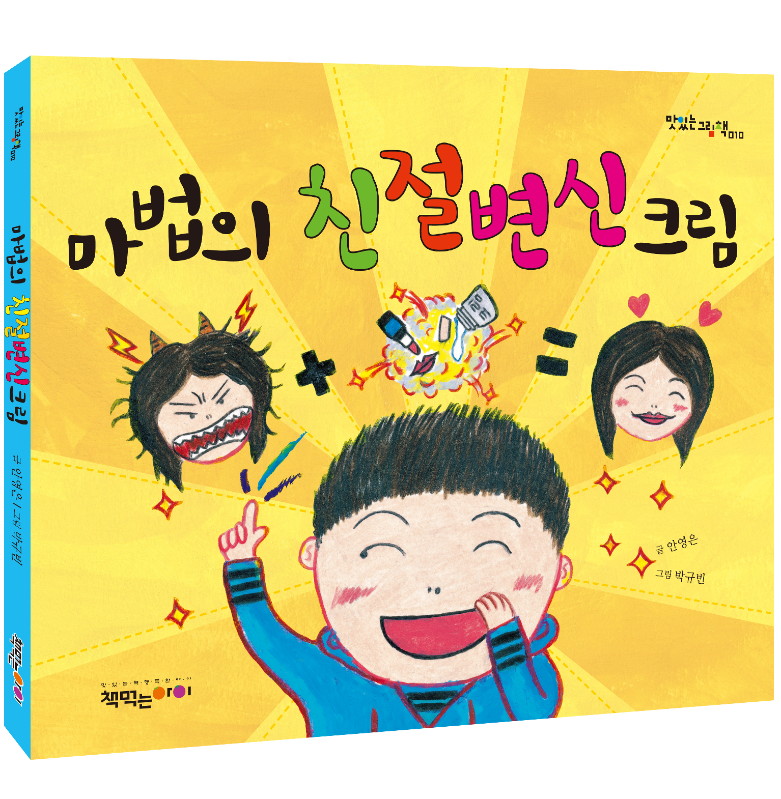 마법의 친절변신크림