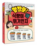 알잖아! 식량이 왜 위기인지