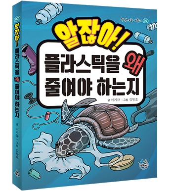 [전 5권] 생각하는 어린이 알잖아! 세트