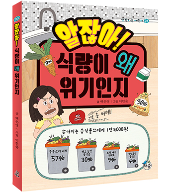 [전 5권] 생각하는 어린이 알잖아! 세트