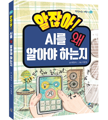 [전 6권] 생각하는 어린이 알잖아! 세트