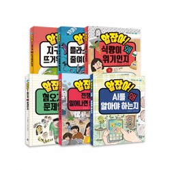 [전 6권] 생각하는 어린이 알잖아! 세트