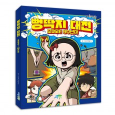 뻥딱지 대전: 모여라! 90년대