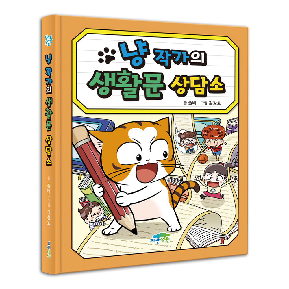 냥 작가의 생활문 상담소
